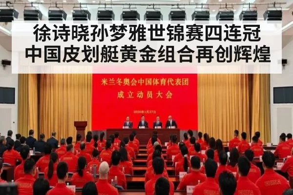 徐诗晓孙梦雅世锦赛四连冠 中国皮划艇黄金组合再创辉煌